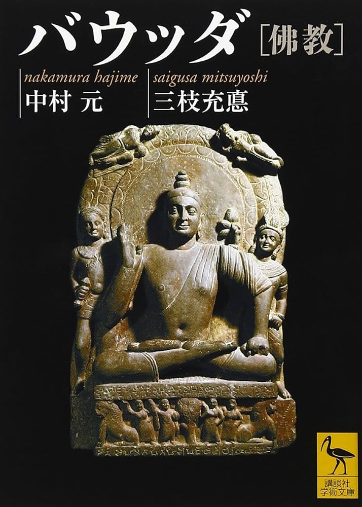 【中古】初期仏教の思想／三枝充悳 著／東洋哲学研究所 初期仏教の思想 上 (レグルス文庫 211) | 三枝 充悳 |本 | 通販